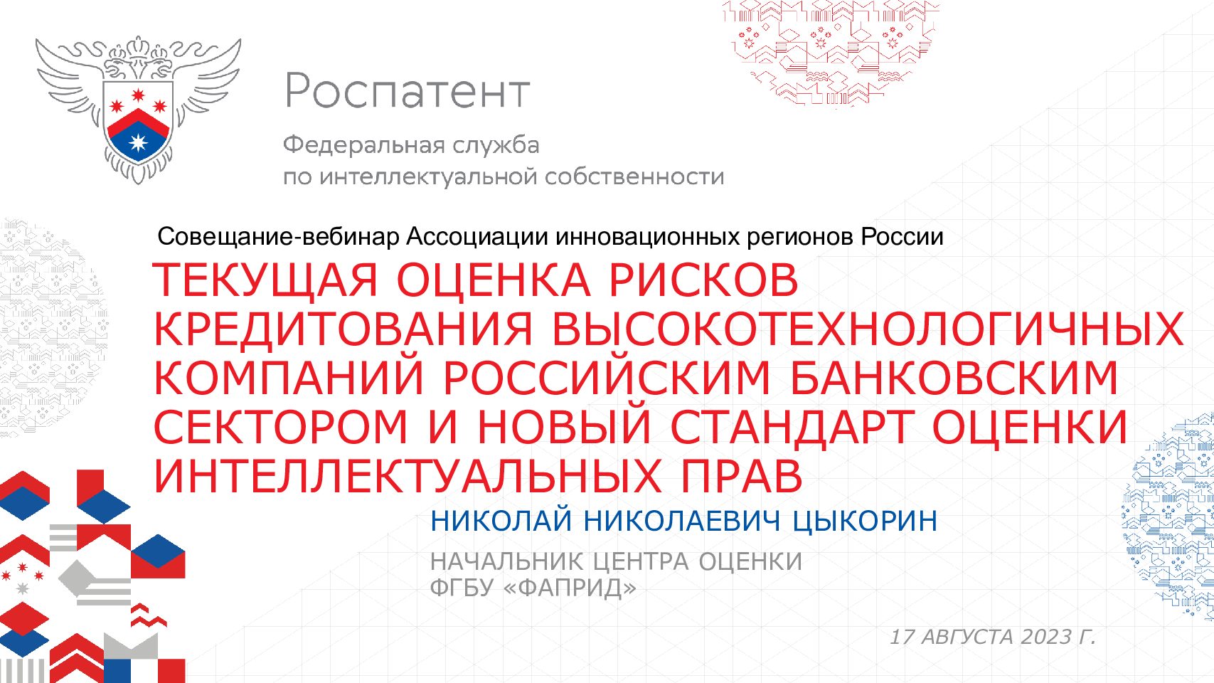 Титульный слайд