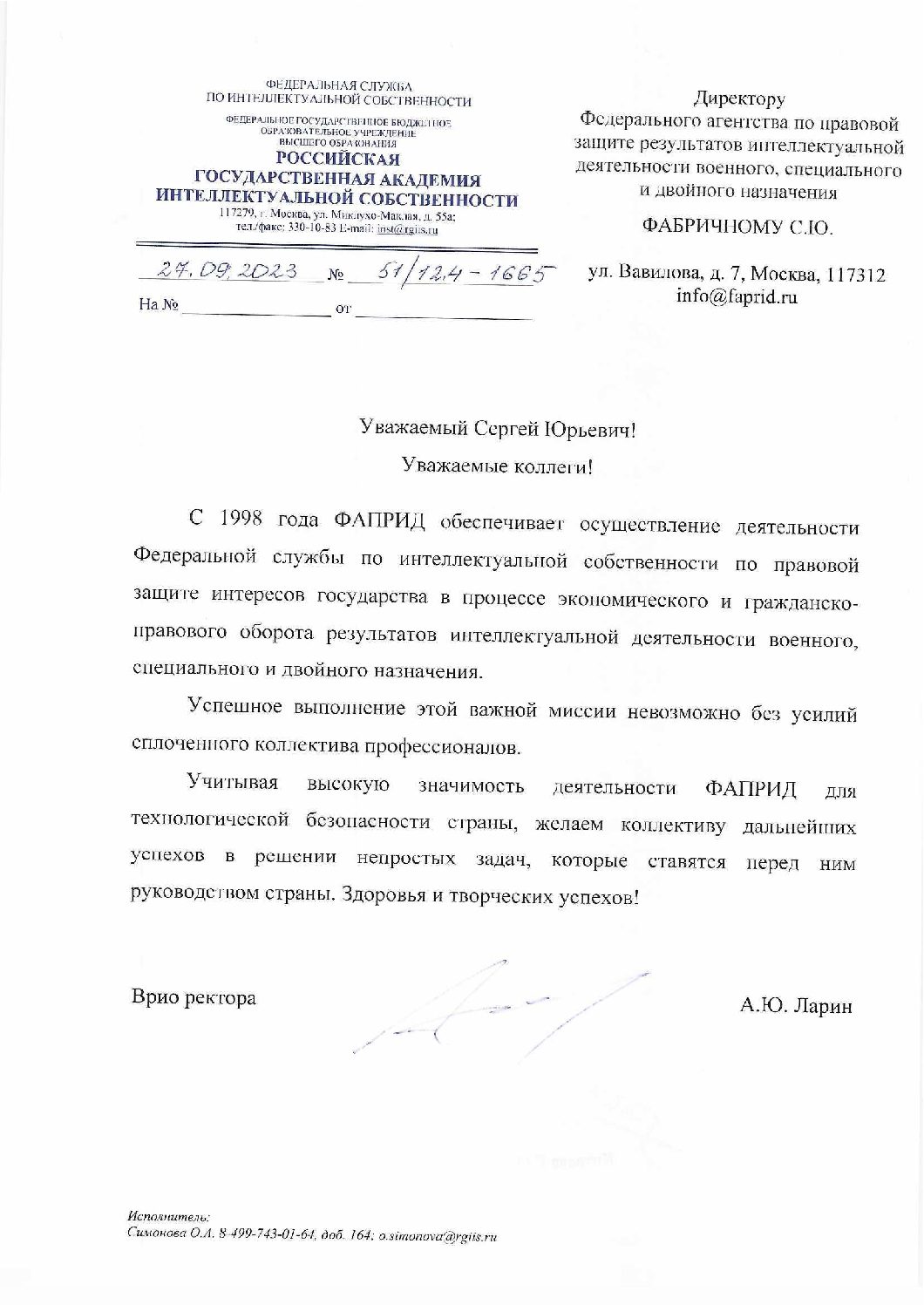 51 12.4 — 1665 от 27.09.2023 ФАПРИД