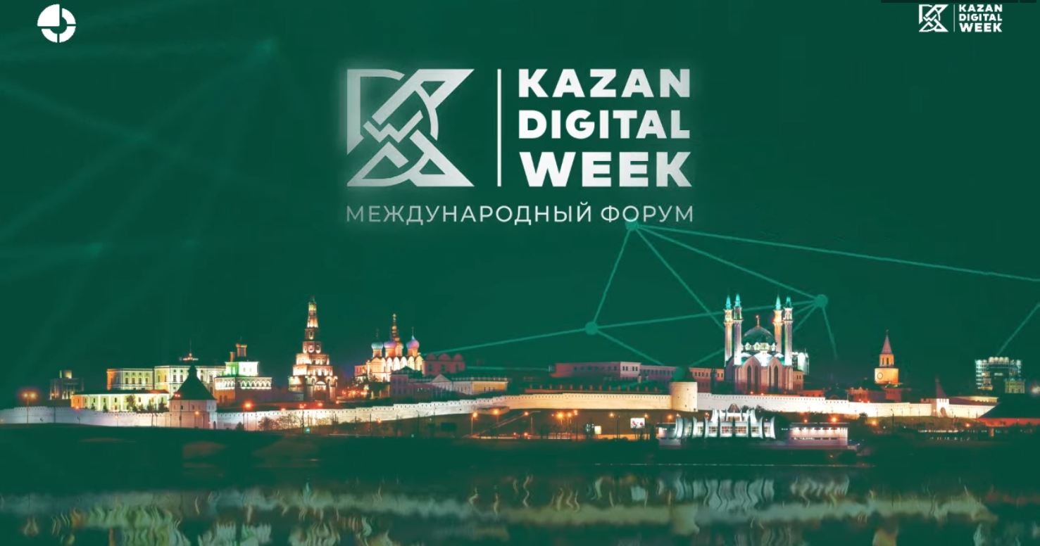 Kazan Digital Week