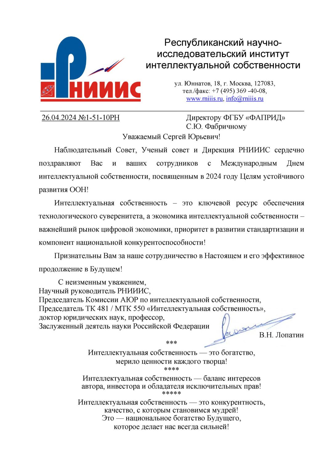 26.04.2024 №1-51-10РН С.Ю.Фабричному