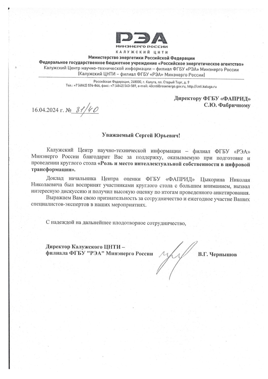 Благодарность за выступление