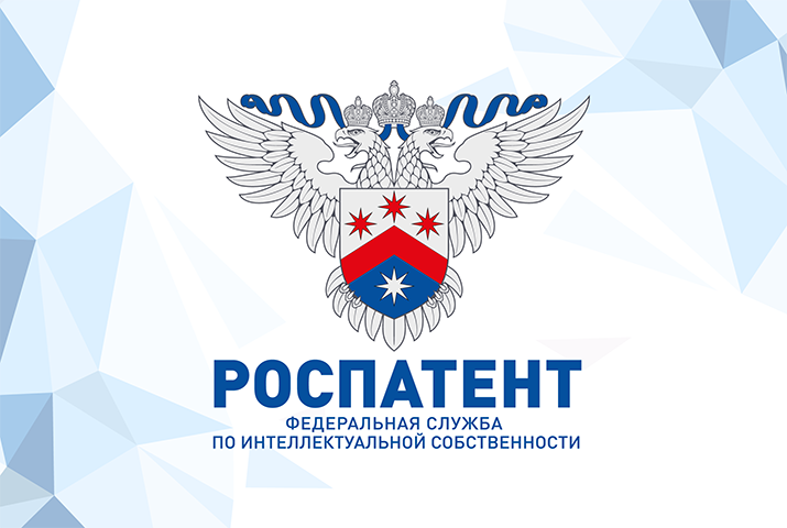 942b96acadd9d81d09a53ce63ec40e29-rospatent